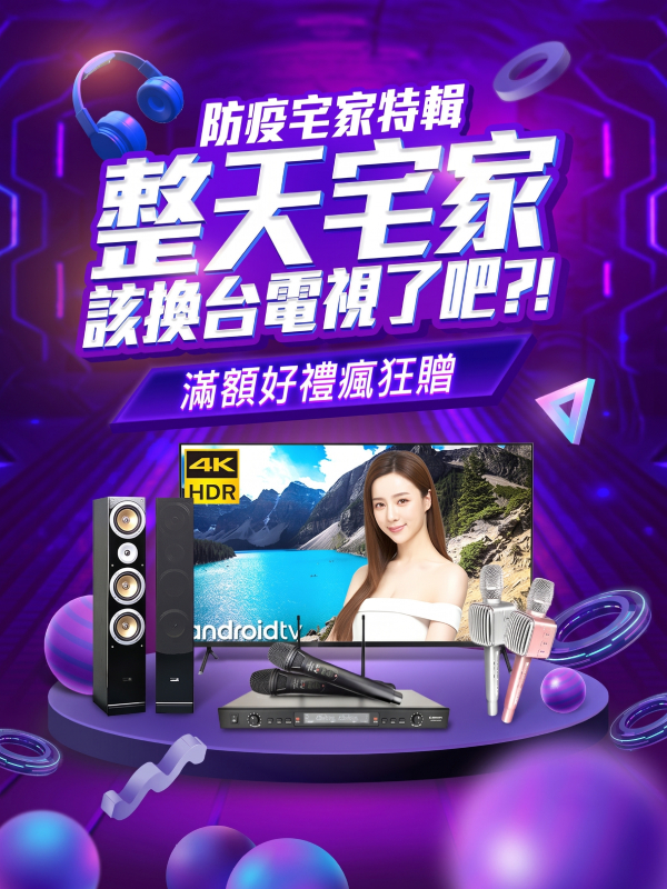 ETMall 防疫宅家特輯